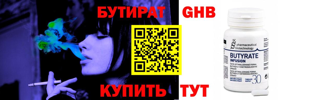 Бутират оксибутират  Вход с VPN  Шуя 