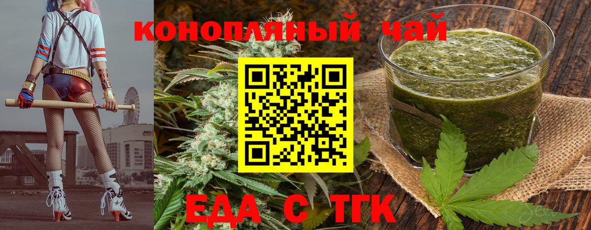 Еда ТГК марихуана Шуя