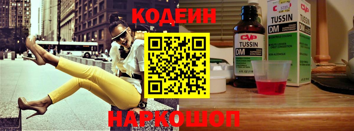 Кодеин напиток Lean (лин)  Вход с VPN  где можно купить наркотик  Кодеин напиток Lean (лин)  Шуя 