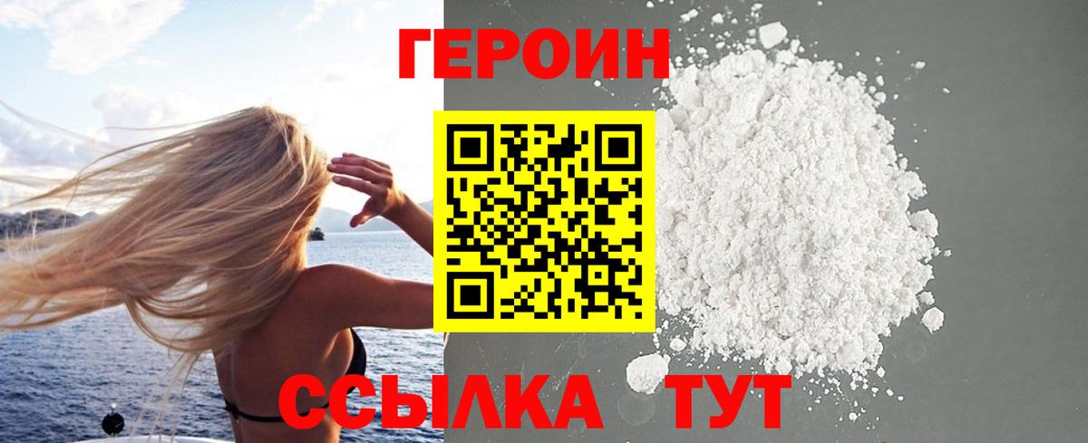Героин Афган Шуя