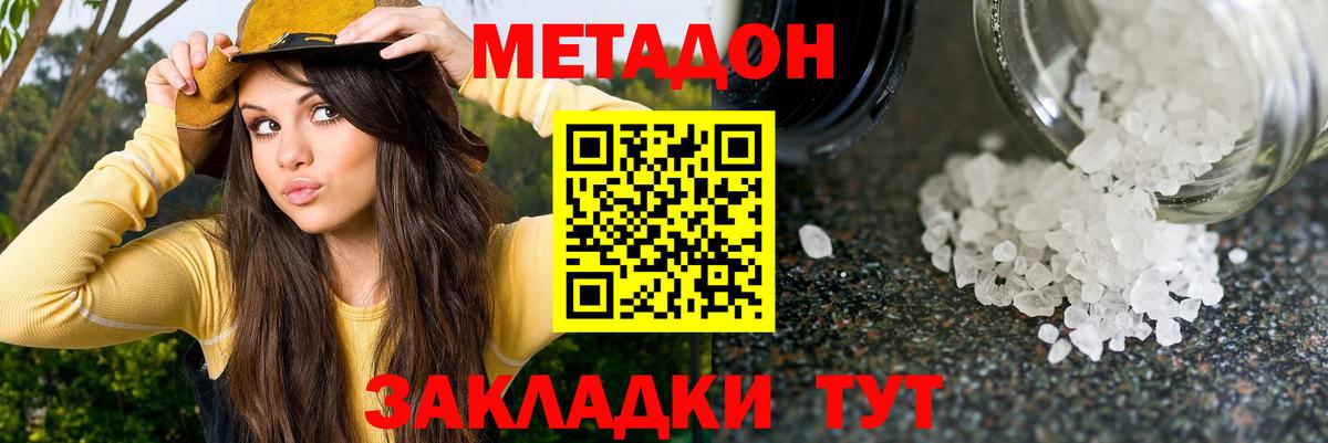 МЕТАДОН methadone Шуя