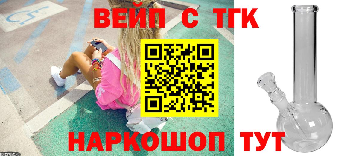 закладки  Вход с VPN  Шуя  Дистиллят ТГК вейп 